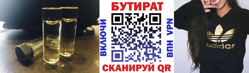 БУТИРАТ 1.4BDO Теберда