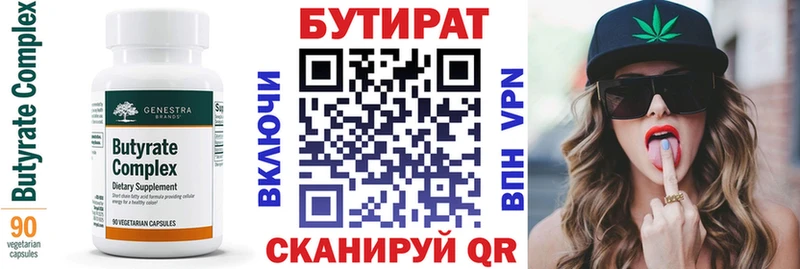 Бутират вода Теберда