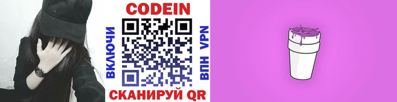 МЕГА вход  Теберда  Codein напиток Lean (лин) 